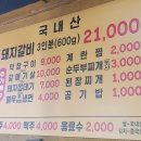 연탄돼지갈비 이미지