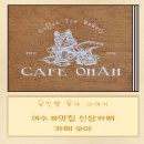 여수 뷰 좋은 화양면 신상카페 카페 오아 방문 후기 (FEAT. 8개월 아기와 함께)