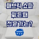 쇼파매트리스카페트청소화이트클린 이미지