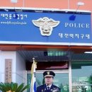 대전동부경찰서 대전역지구대 이미지