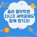 솔라음악학원 - 수영구 호암로 4 | 솔라음악학원