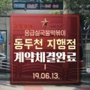 응급실국물떡볶이동두천 네이버블로그