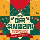 마곡위시빌리지 이미지