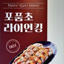 포케품은초밥 - 연수구 컨벤시아대로 100 | 포케품은초밥