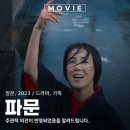 일본 영화 파문 뜻 블랙 코미디 줄거리 정보 관람평 후기 리뷰