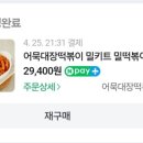 어묵대장떡볶이 이미지