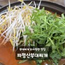 파평산부대찌개 이미지
