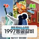 평창 휘닉스 스키장 소갈비맛집! 동굴갈비