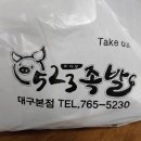 523 족발
