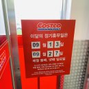 코스트코 홀세일 울산점 이미지