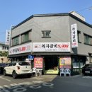 복자갈비 이미지