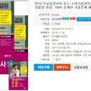 [개정판 2019년]공하성교수님 /소방시설관리사 1차교재 이미지