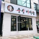 592 | 간석동 올리브백화점 맛집 충칭마라탕마라샹궈