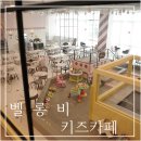 울산 키즈카페 벨롱비 후기