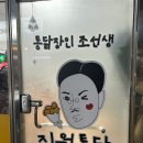 [광주]진월통닭 - 통닭 장인 조선생, 옛날 치킨, 생닭 치킨 포장해서 먹어본 후기