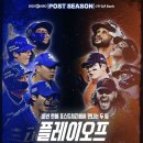 플레이오프 1차전 관전포인트 이미지