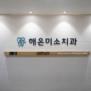 남부치과의원 이미지
