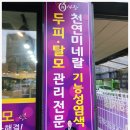 큐사랑 염색방