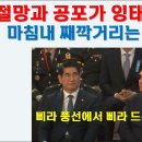 절망과 공포가 잉태한 폭력성. 마침내 째깍거리는 시한폭탄 "대한민국 / 미국 다른 모든 주는 트럼프 편입니다.. 이미지