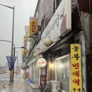 놀부빈대떡 - 송파구 | 놀부빈대떡