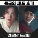 사화로-2 | 폭군의 셰프 채홍 갑자사화 연산군 장녹수 미식과 정치가 어우러진 맛깔난 드라마 1회 2회 줄거리 후기