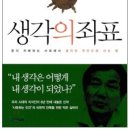생각의좌표