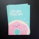 영어학원 홍보노트 / 리딩노트 / 무선제본노트 제작했어요