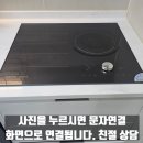 구로삼성래미안(아) | 래미안 세레니티 삼성 정수기 인덕션 동시 이전 설치