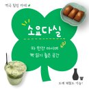 생활 속 도예 | [역곡] 차 마시며 책 읽기 좋은 힐링 카페 "소요다실" 말차 크림라떼 후기(도예 원데이클레스 가능)