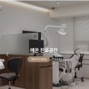 예온치과병원 이미지