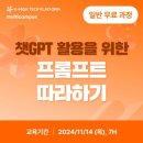 챗GPT활용을 위한 프롬프트 따라하기 과정 모집 이미지