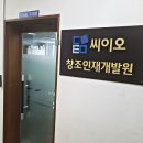 씨이오창조인재개발원
