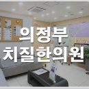 일신한의원 이미지