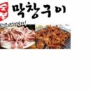 길목막창 - 강릉시 강중길 2 | 길목막창