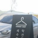 국민세탁빨래방 이미지