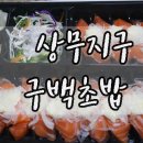 구백초밥 네이버블로그