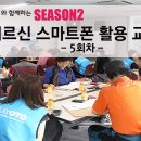 스마트폰으로 배우는 스마트폰 활용 교육 네이버블로그