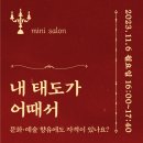 미니살롱