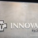 이노바의원 이미지