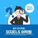 ELS어학원 이미지