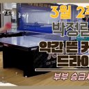 [[ 프로젝트! 탁구부부 승급시키기 ]] 커트 찬스볼! 강한 드라이브! 3월2주차 이미지