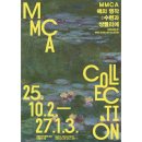 2025년10월05일(일요일) 국립현대미술관 과천 [MMCA 해외 명작 - 수련과 샹들리에] 관람기 이미지