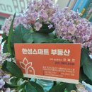 천안역필하우스1단지공인중개사사무소 이미지