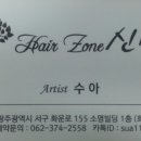 헤어존 신비