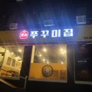 황금손쭈꾸미