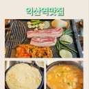 삼돼장 이미지