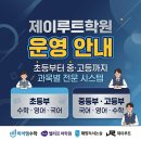 제이국영수학원