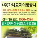 가나묘지이장공사 - 전주시 덕진구 온고을로 407 | 가나묘지이장공사