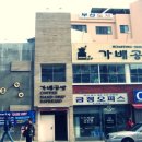 가배공방