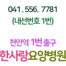 의료법인 백석의료재단 한사랑요양병원 이미지